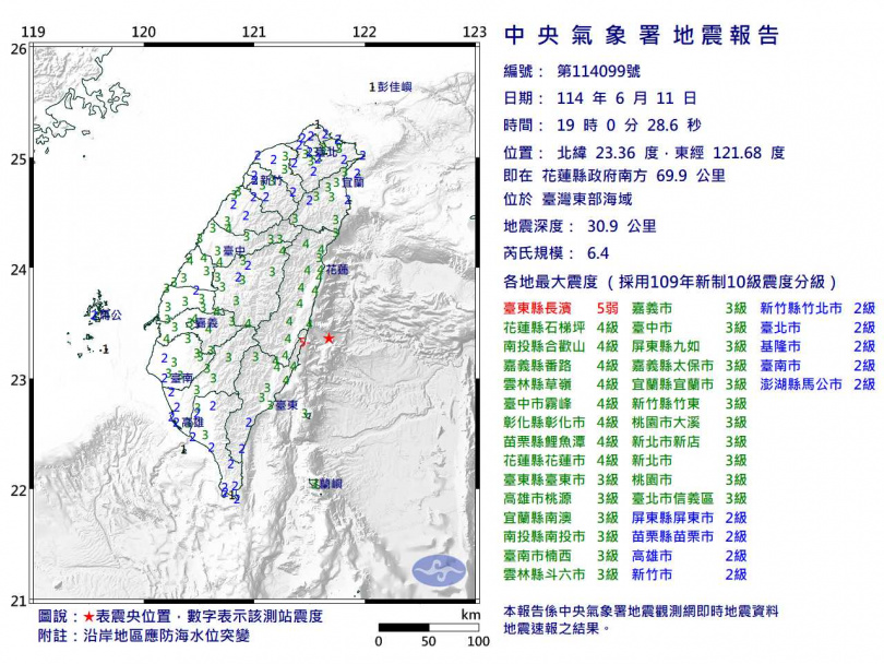 地震報告。（圖／中央氣象署提供）
