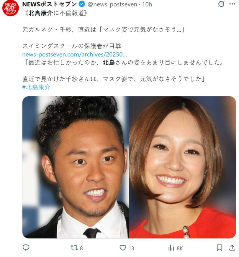 《週刊文春》揭露，北島多次出入銀座高級俱樂部，與女招待關係親密。（圖／翻攝自X，@news_postseven ）