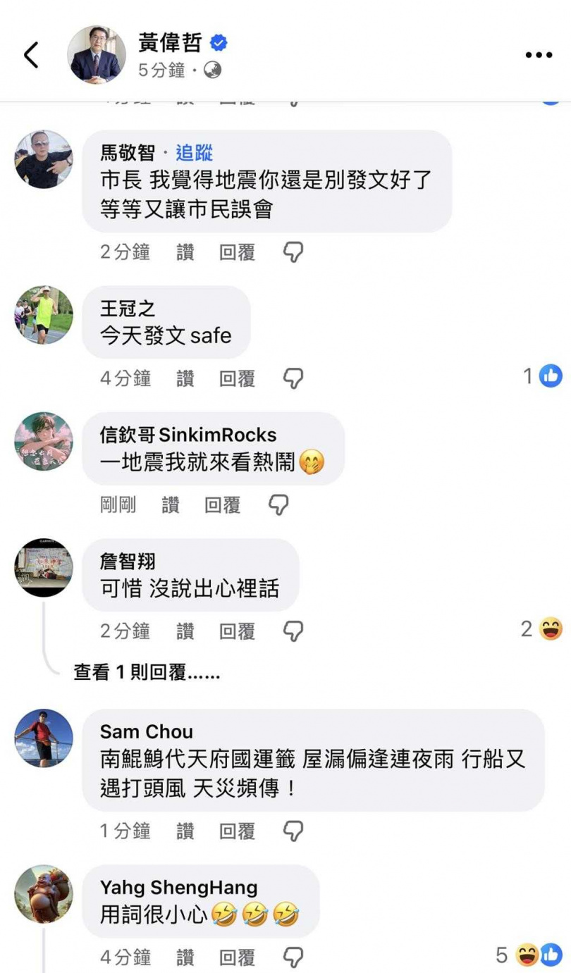 台南市長黃偉哲昨天地震文鬧出翻譯錯誤，赫見去死字眼後，今天臉書湧入網友朝聖。（圖／翻攝／黃偉哲）