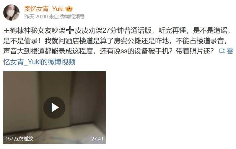 網友曝光疑似王鶴棣與女友吵架的錄音。（圖／翻攝自微博／雯憶女青_Yuki）
