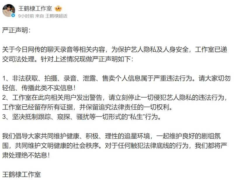 王鶴棣工作室發出聲明回應。（圖／翻攝自微博／王鶴棣工作室）
