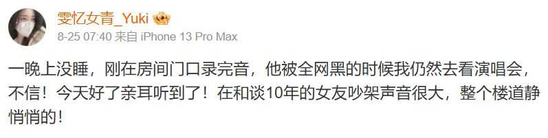 網友聲稱聽到王鶴棣和神祕女友吵架。（圖／翻攝自微博／雯憶女青_Yuki）