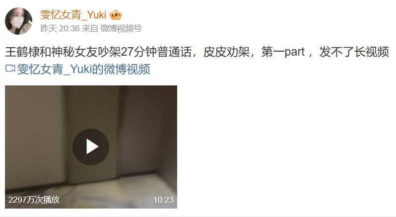 網友曝光疑似王鶴棣與女友吵架的錄音。（圖／翻攝自微博／雯憶女青_Yuki）