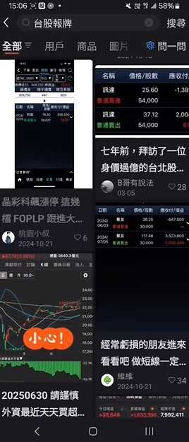 小紅書上假投資廣告。（圖／翻攝畫面）