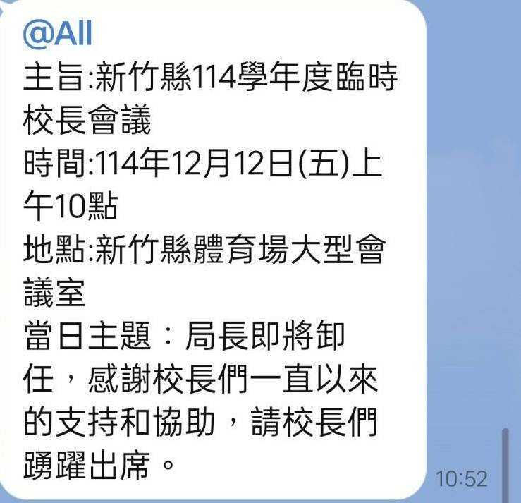 新竹縣校長群組10日晚間流傳教育局長楊郡慈將卸任的消息。(圖/讀者提供)