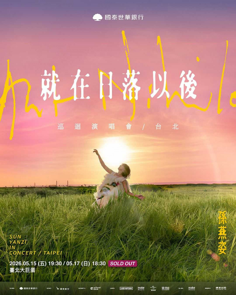 孫燕姿《就在日落以後》巡迴演唱會台北站，兩場近8萬張門票已完售。（圖／Make Music提供）
