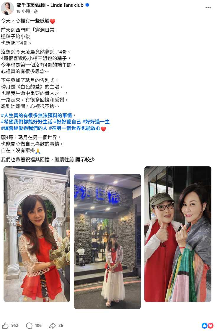 龍千玉特地送粽子給曹西平乾兒子小俊,隔天凌晨竟夢見已故好友,讓她百感交集。(圖/翻攝自臉書,龍千玉粉絲團-Linda fans club)