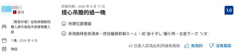 (圖/擷取自訂房網站)