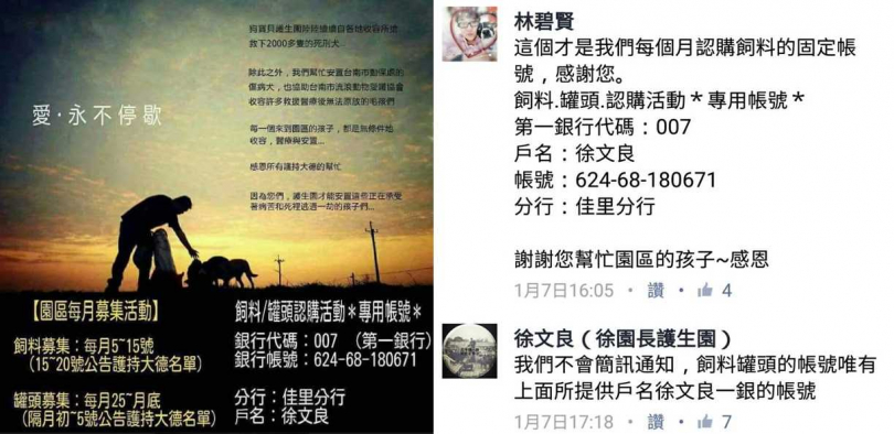 徐文良在臉書公開勸募善款,捐款帳戶卻是提供私人帳戶,明顯違規。(圖/翻攝臉書)