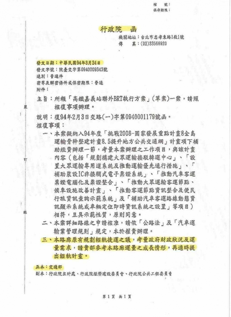 嘉市府提示行政院2005年函復交通部的公文。(圖/嘉市府提供)