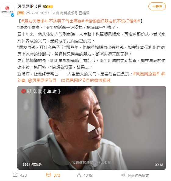 男子因朋友長期欠債不還，承受巨大壓力，最終罹患癌症。（圖／翻攝自微博）
