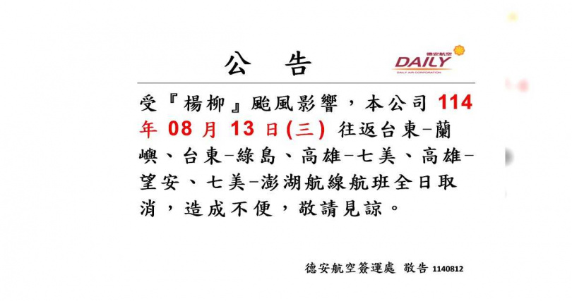 德安航空公告。（圖／翻攝自德安航空官網）