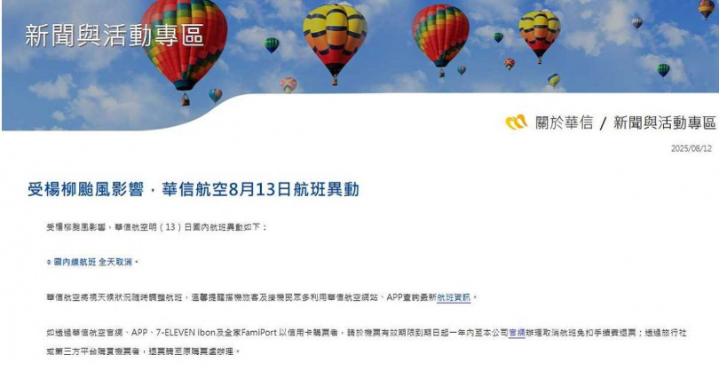 華信航空公告。（圖／翻攝自華信航空官網）