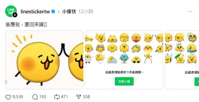 「小傢伙」表情貼使用期限將至。（圖／翻攝自Threads@linestickertw）