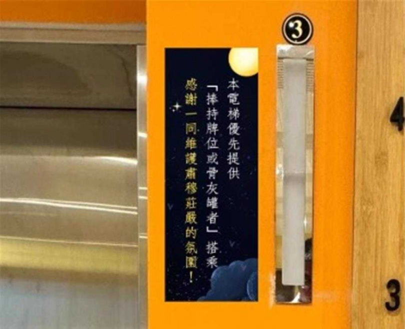 有民眾指出，在懷愛館搭乘電梯時，與捧持骨灰罈的家屬共乘同一部電梯，骨灰罈緊貼民眾，令其深感不適。（北市殯葬處提供／張珈瑄台北傳真）