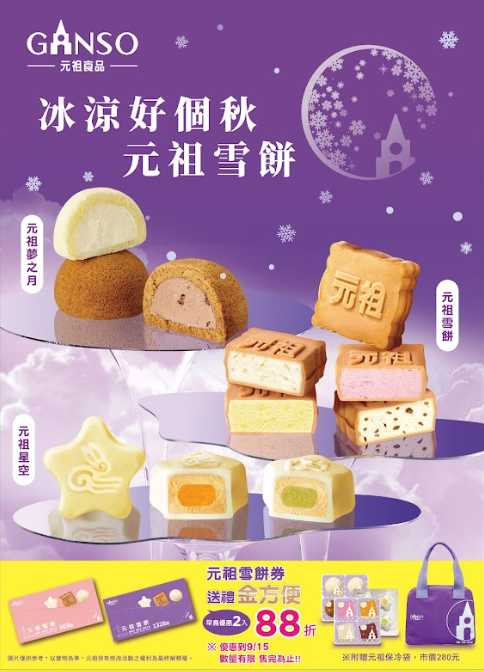 （圖片提供／元祖食品）