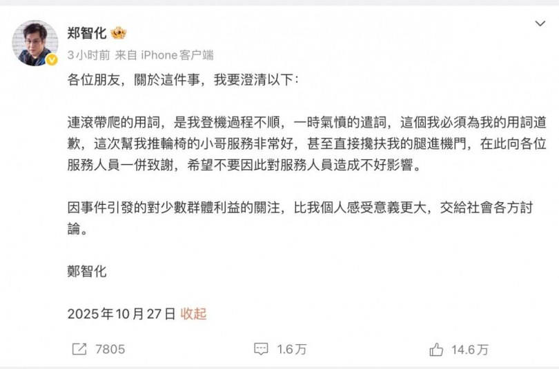 （圖／翻攝微博／鄭智化）