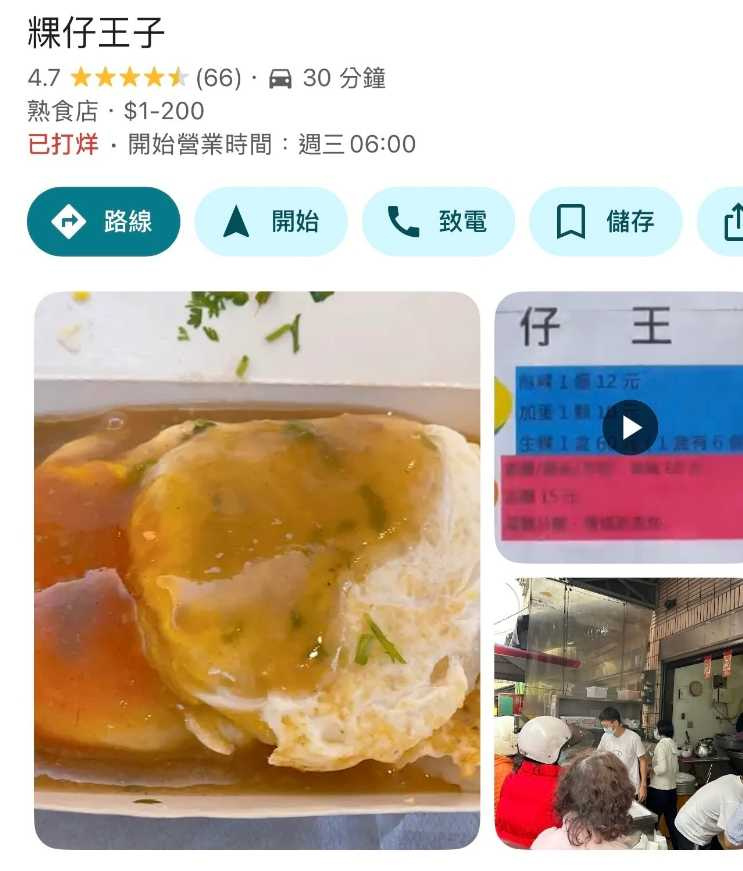 知名臉書粉絲專頁「台南式Tainan Style」近日發文，台南關廟一間小吃店因為女星粿粿出軌王子風波後突然大爆紅。（圖／翻攝自Google地圖）