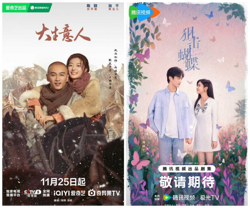 陳曉主演的《大生意人》先於11月25日先上線。而陳妍希的新作《狙擊蝴蝶》也緊跟在後宣部定檔12月4日。（圖／翻攝微博）