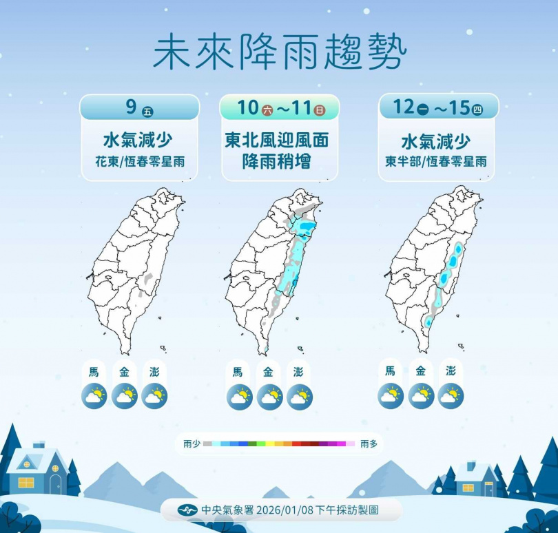 週六晚間將有另一波冷氣團南下，北台灣天氣再度轉冷並可能出現降雨。（圖／氣象署提供）