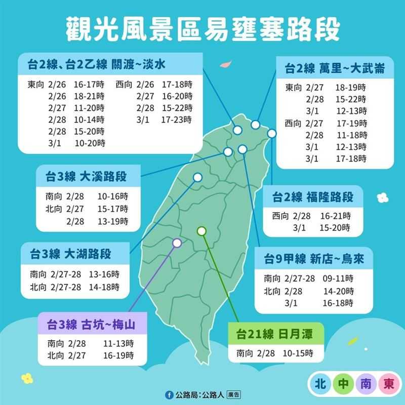 公路局建議民眾利用「幸福公路App」查詢即時路況，避開壅塞路段。（圖／公路局提供）