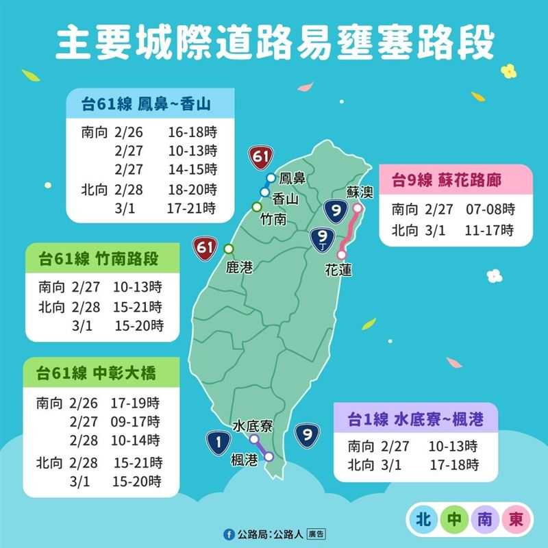 春節前後公路壅塞路段多集中於台61線、台2線、台3線與多處交流道周邊道路。（圖／公路局提供）