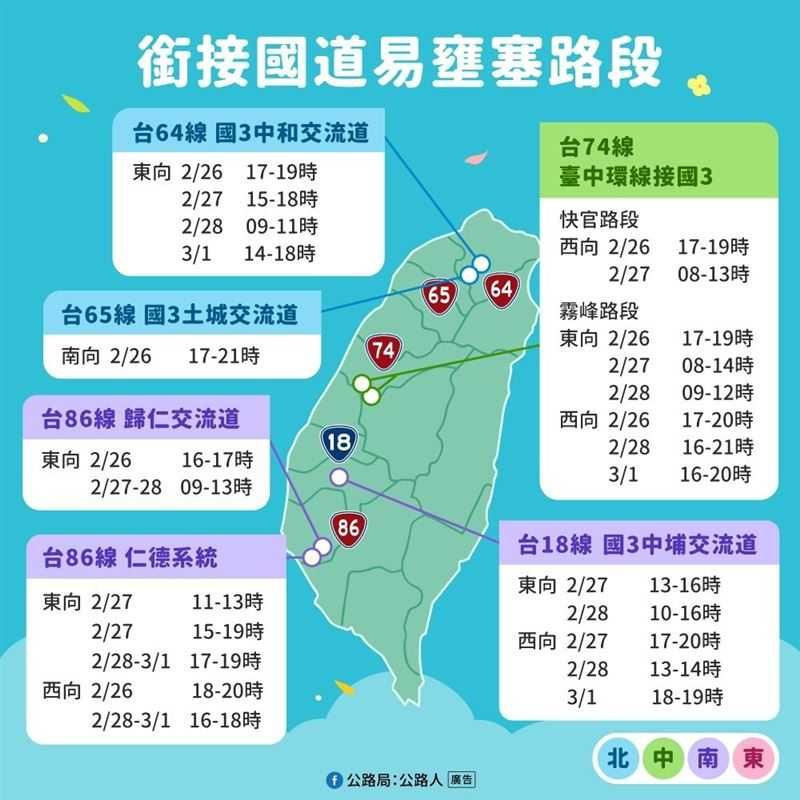 公路局建議民眾利用「幸福公路App」查詢即時路況，避開壅塞路段。（圖／公路局提供）