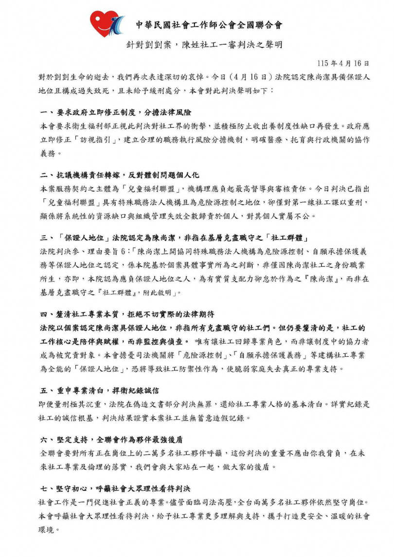 社工師公會全國聯合會聲明。（圖／翻攝自臉書／社工師公會全國聯合會）