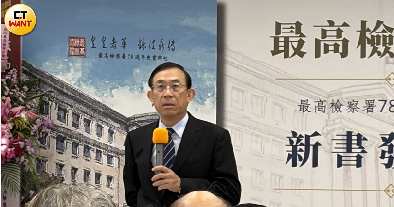 檢察總長邢泰釗表示出版署誌目的，就是以史為鑑，作為未來人事與制度改革時的參考。（圖／項程鎮攝）