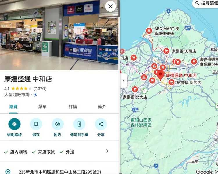 多間家樂福分店Google地標與粉專陸續出現「康達盛通」字樣，疑似提前曝光新品牌名稱。（圖／翻攝自Google Maps）