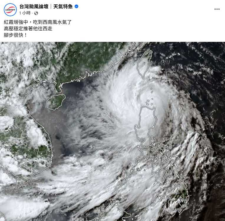 紅霞雖不直接侵台,但外圍環流仍為東南部帶來明顯降雨,周六下半天起可望逐漸回穩。(圖/翻攝自臉書,台灣颱風論壇|天氣特急)