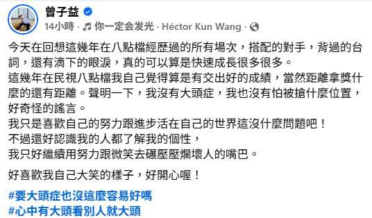 曾子益近年在八點檔戲約不斷,卻因此遭影射「有靠山、大頭症」,讓他罕見發文反擊。(圖/翻攝自臉書,曾子益)