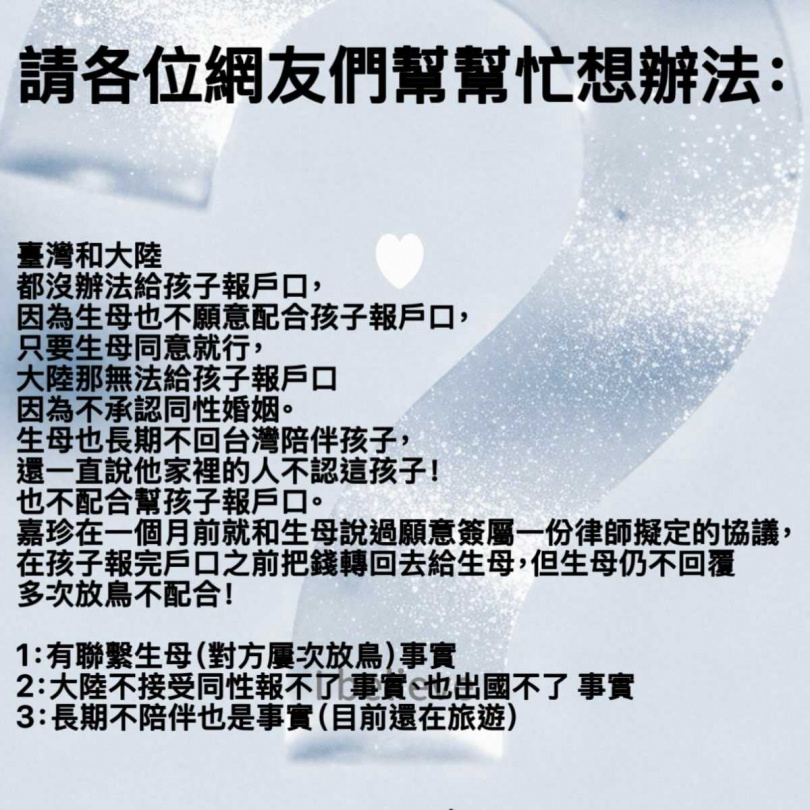 林嘉珍表示孩子無法報戶口。（圖／翻攝自Threads／fulibaby_office）