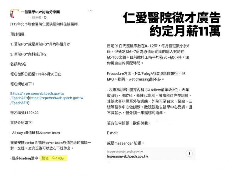 台北市立聯合醫院網路招募約用住院醫師薪資為稅後年薪140萬元，等於月薪11萬餘元。（圖／聯醫工會提供）