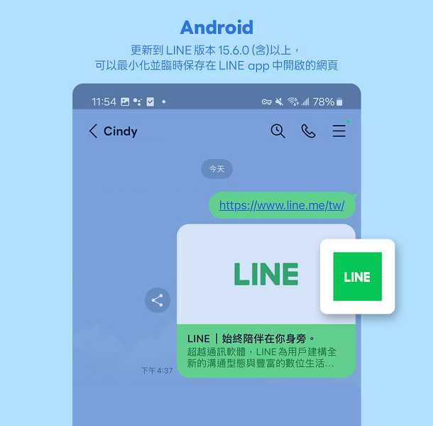 網頁可以縮小。（圖／翻攝自LINE台灣官方BLOG）