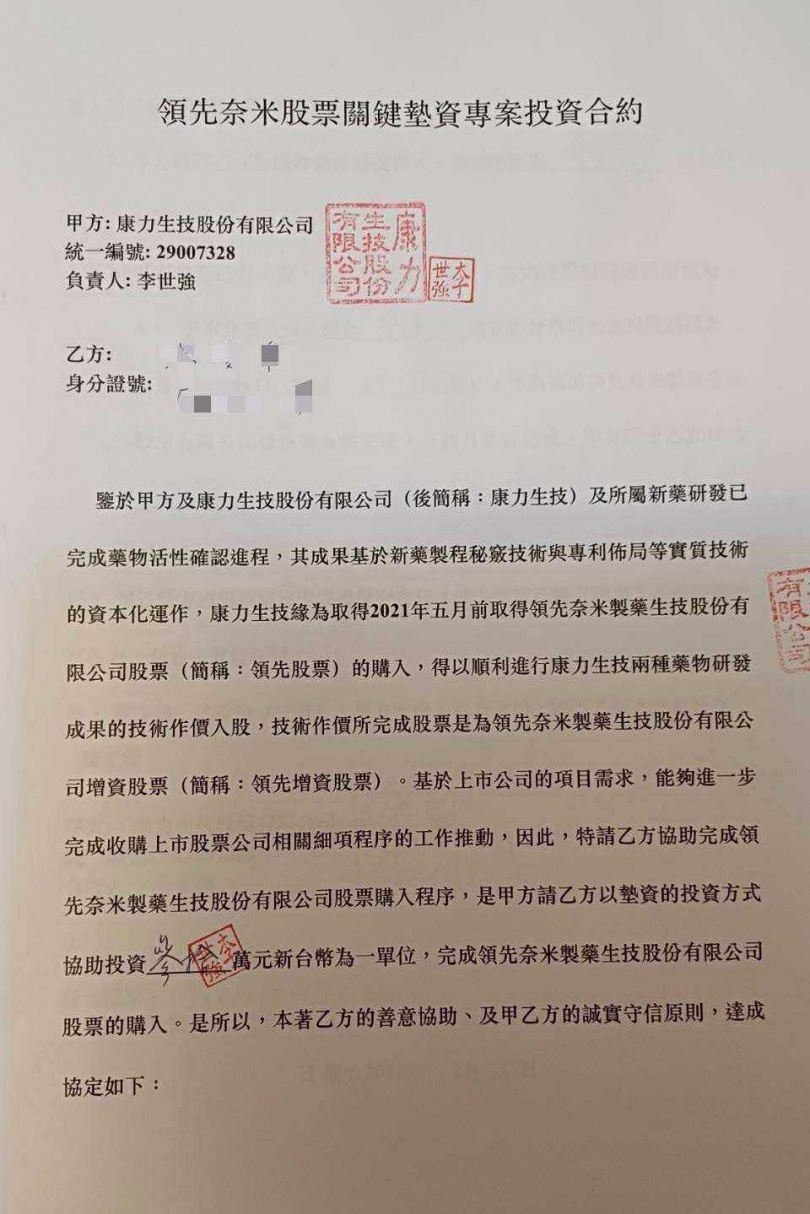 李世強2020年稱併購「領先奈米製藥」吸引民眾投資,卻因未付完購股款遭到藥廠母公司天明製藥提告違約。(圖/民眾提供)