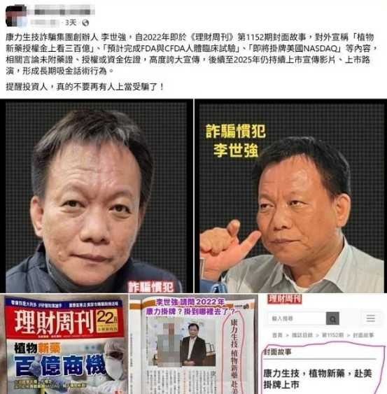 民眾在社群上發文指控李世強為「詐騙慣犯」,李利用各種宣傳手法吸引投資人入場。(圖/翻攝自爆料公社臉書)