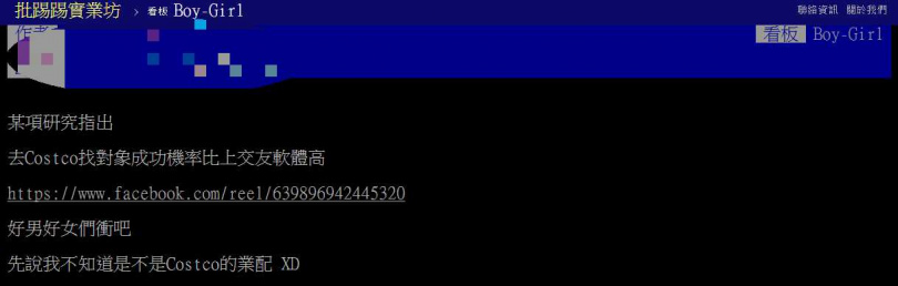 網友分享,平日Costco有許多小企業老闆採購,成為意外的交友熱點。(圖/翻攝自PTT)