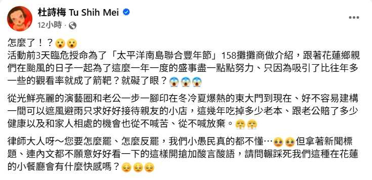杜詩梅發文回應。(圖/杜詩梅臉書)