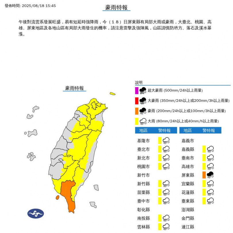 （圖／氣象署）