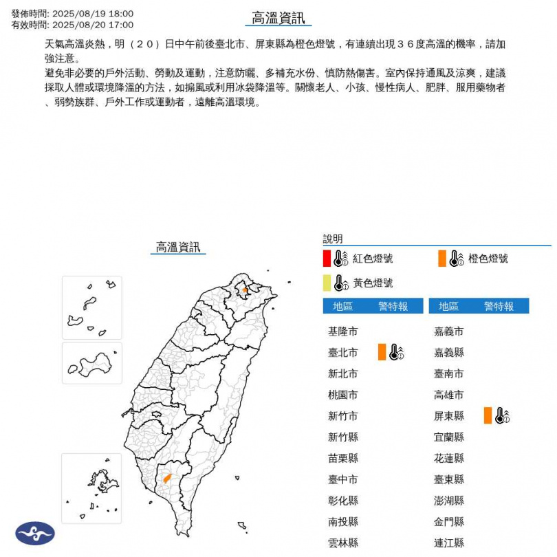 氣象署發布高溫資訊。（圖／翻攝自氣象署）
