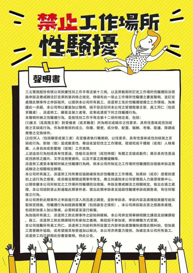 三立電視聲明書。(圖/民眾提供)