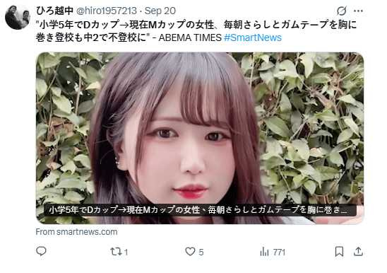 為了遮掩身體，水澤每天上學前由祖母幫忙用布與膠帶纏胸。（圖／翻攝自X，@hiro1957213）