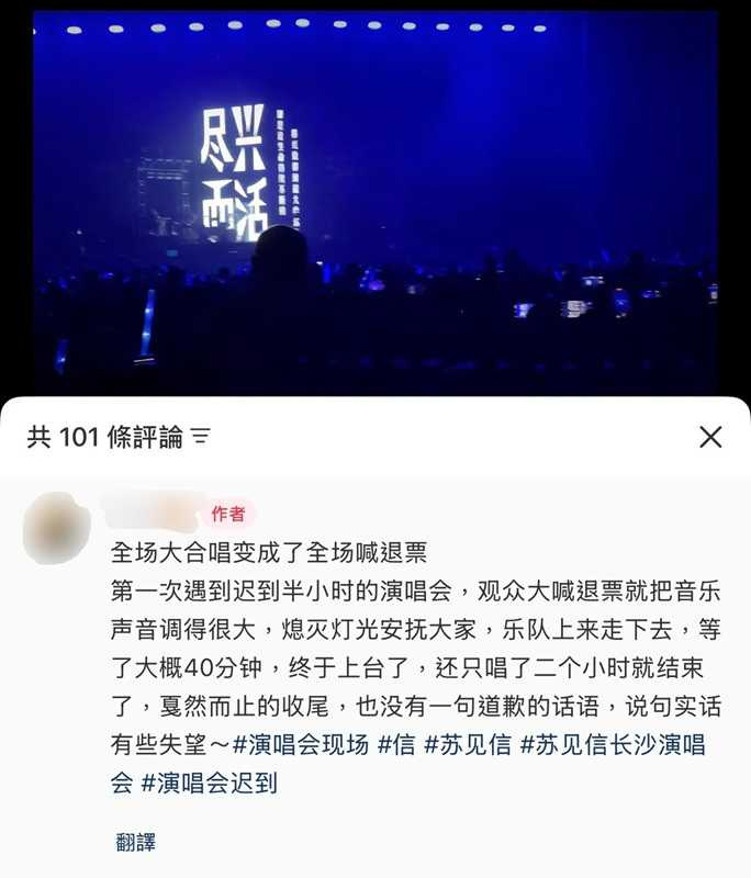 台下觀眾等得不耐煩，紛紛大喊退票。（圖／翻攝自小紅書）
