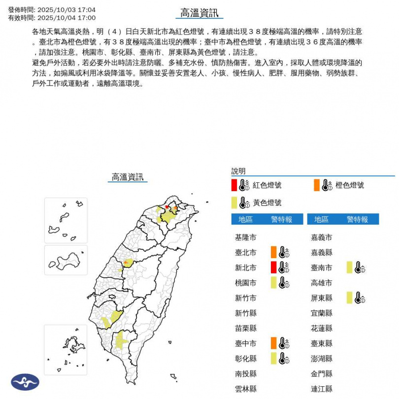 氣象署發布高溫資訊。（圖／翻攝自氣象署）