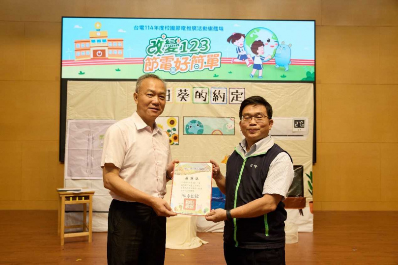 頂溪國小平時除積極推動學童能源教育,校園設備也全面換裝LED燈具、選用一級能效冷氣,亦於屋頂建置太陽能板,以具體行動落實深度節能。圖為頂溪國小校長方文誼(左)致贈台電副總經理陳銘樹(右)本次節電活動感謝狀。(圖片提供/台電)
