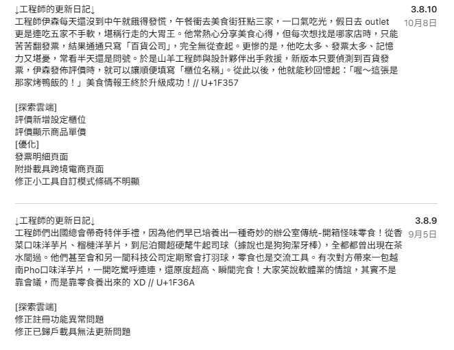 工程師將個人日記放進版本紀錄。（圖／翻攝雲端發票APP）