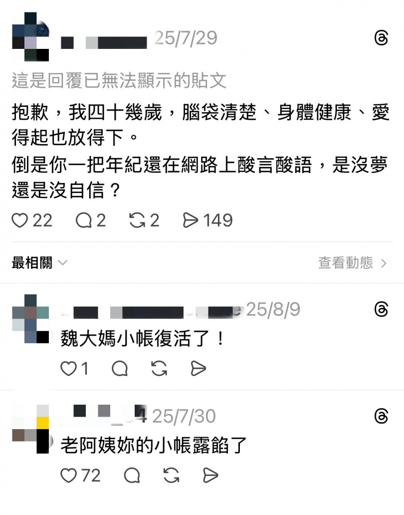 魏如萱疑似用小帳回應網友。(圖/翻攝Threads)