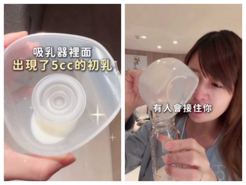 謝京穎第一次成功擠出5cc初乳時激動落淚，成為她追奶過程的重要轉折。