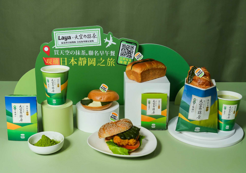 拉亞漢堡首次海外聯名解鎖，與靜岡抹茶名家「小柳津製茶」合作推出「天空の抹茶」系列新品，使用APP點餐就有機會抽日本靜岡之旅。（圖／拉亞漢堡提供）
